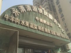 -山东傻大粗粮煎饼(牛街店)