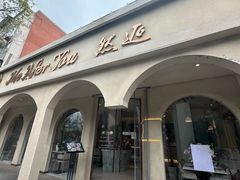 -LA JOLLA 墨西哥餐厅(学院路店)