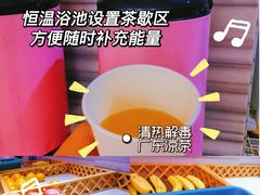 -御水泉休闲娱乐中心