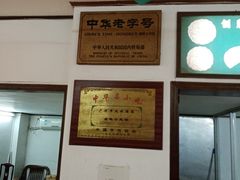 -成珠小凤饼(南华中路店)