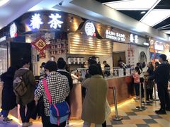 等位区-眷茶(赛格国际购物中心店)