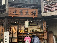 -三大炮豆花铺(锦里店)