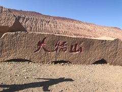 -火焰山景区(火焰山镇)