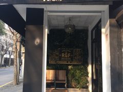 门面-RGF(巨鹿路店)