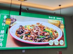 -鲁南仔·滕州炒鸡(经三路店)