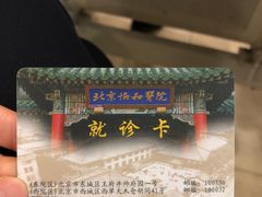 -北京协和医院(东单院区)