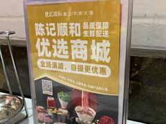 -陈记顺和牛肉火锅馆(天河北路店)