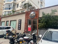 -东升灌浆包(辛庄街总店)