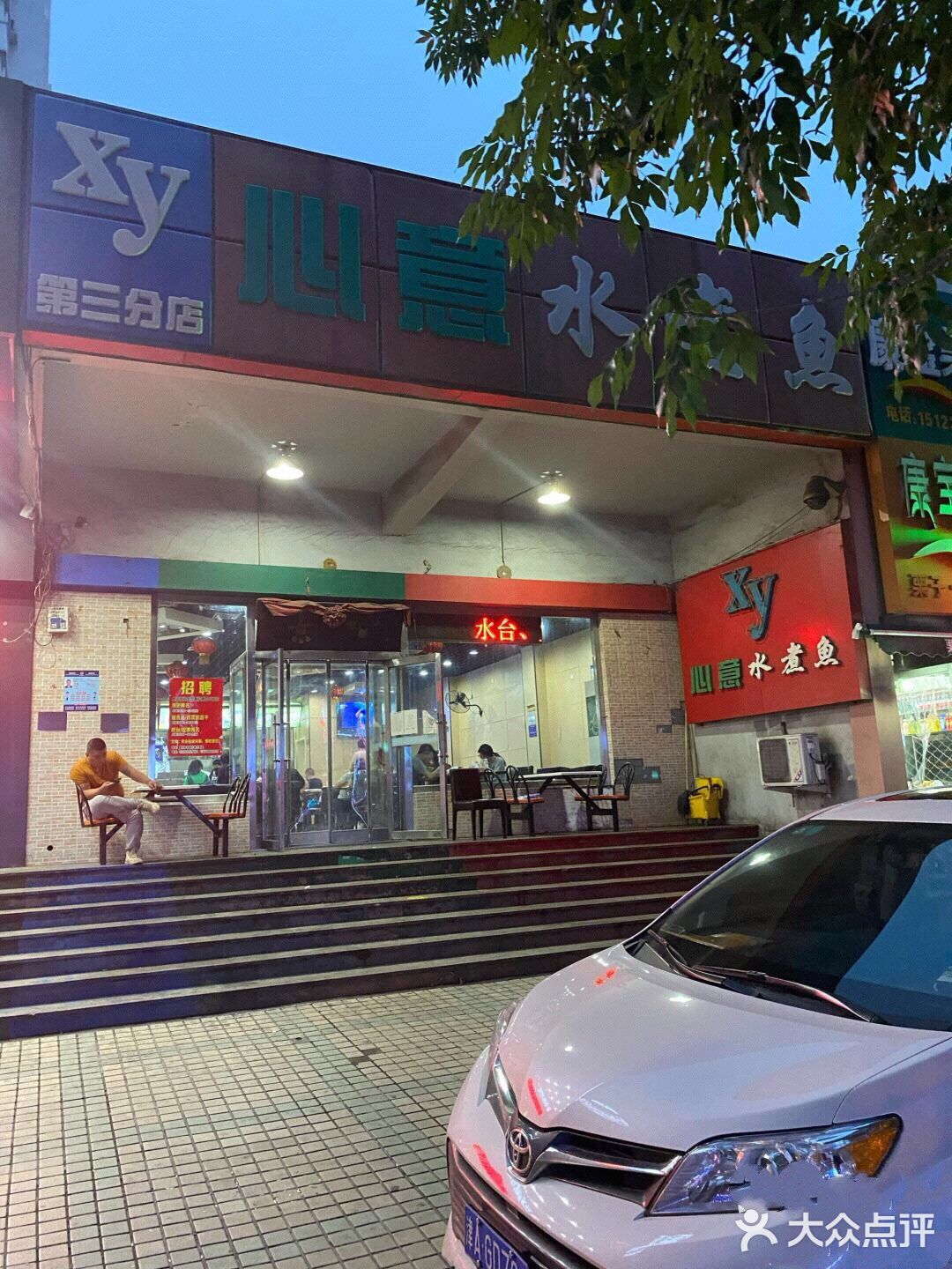 心意水煮鱼