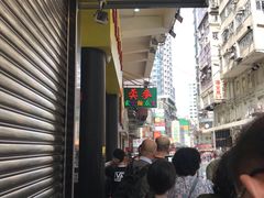 -麦文记面家(佐敦店)