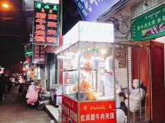 门面-老马家马蓉蛋菜夹馍·腊牛肉夹馍(回民街店)