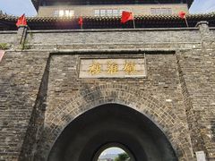 -镇淮楼