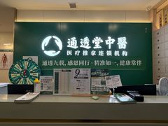 -通透堂中医·精准推拿(万科云城分院)