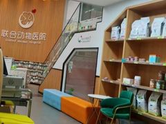 -联合动物医院(光谷诊疗中心)