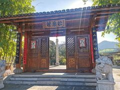 -云南民族村