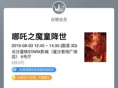 -星轶STARX影城(星沙吾悦广场STARX店)
