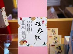-元祖食品GANSO(黄河大街店)