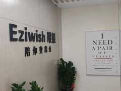 -Eziwish眼镜·蔡司授权店