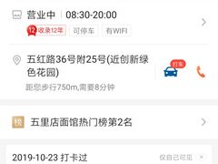-十八梯眼镜面(五红路店)