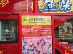 -广州都市观光巴士(粤陶巴)