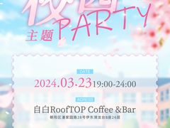 -漪龙台·B26 Rooftop Lounge