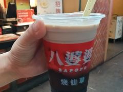 -八婆婆烧仙草(中山路店)