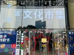 -西湖文化广场