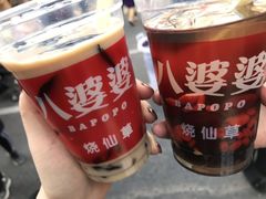 -八婆婆烧仙草(中山路店)