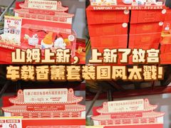 -山姆会员商店(上海浦东店)