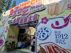-1912街区