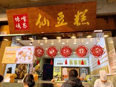 门面-馋嘴诱惑