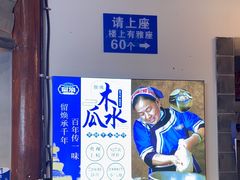 -留焕小吃·昆明非遗小吃品牌(文明街店)