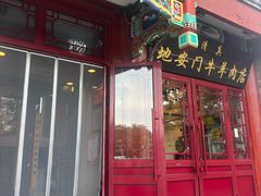 -管氏翅吧(地安门创始店)