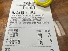 -津门如意包子铺(宾西路店)