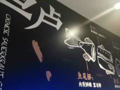 -太二酸菜鱼(海口友谊广场店)