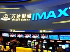 -万达影城(大明宫万达广场IMAX店)