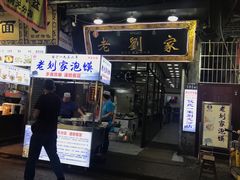 门面-老刘家泡馍·陕西老字号(钟楼广济街店)