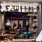 广州…真的很超前…不限量的山野火锅任吃啊啊!
