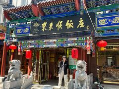 -东来顺饭庄(天坛店)