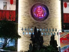 -学成饭店(北辰店)