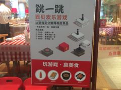 -西贝(武汉群星城店)