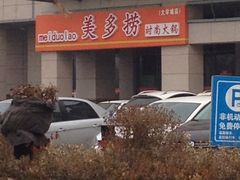 -龙凤禧毛肚火锅(阳光舜城店)