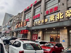 -老妈菜馆(建设街店)