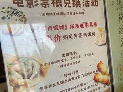 -东泰祥生煎馆(重庆北路店)