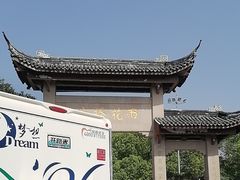 -雨花胜境