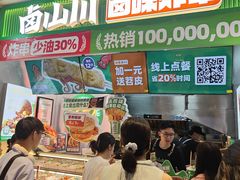 -卤山川·卤味炸串(南山益田假日店)