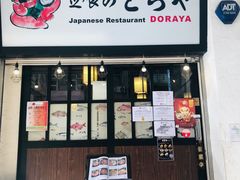 门面-定食Doraya(骆克道店)