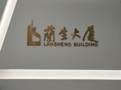 -金时代顺风大酒店(兰生大厦店)