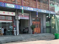 门面-庖丁人家巴东茶店牛肉(施南古城店)