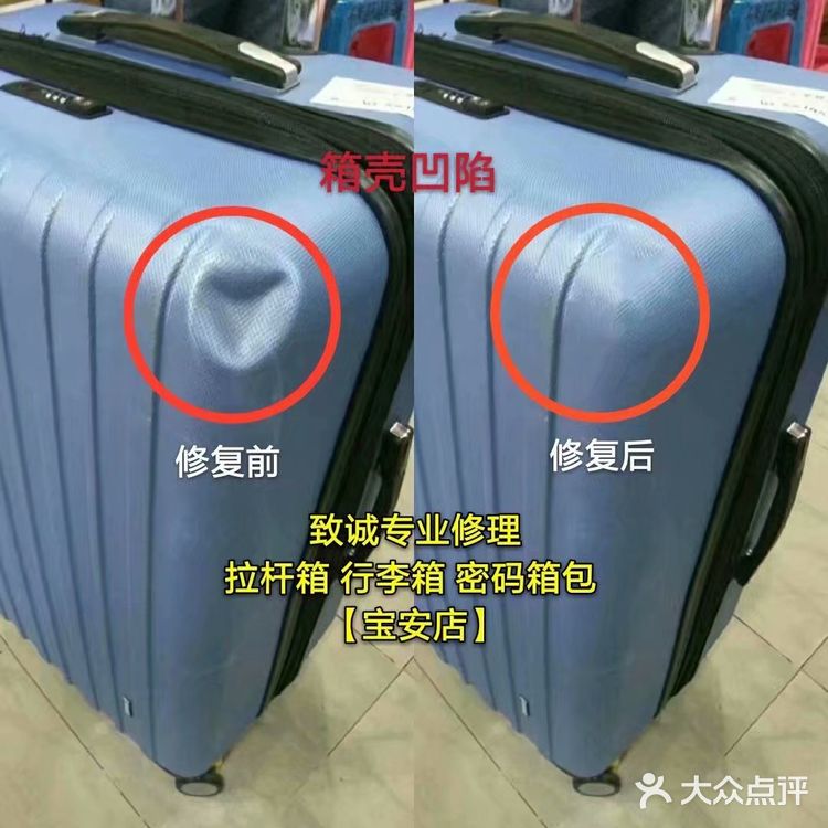 致诚(深圳)专业修理改装各种款式和品牌的拉杆箱旅行箱包行李箱